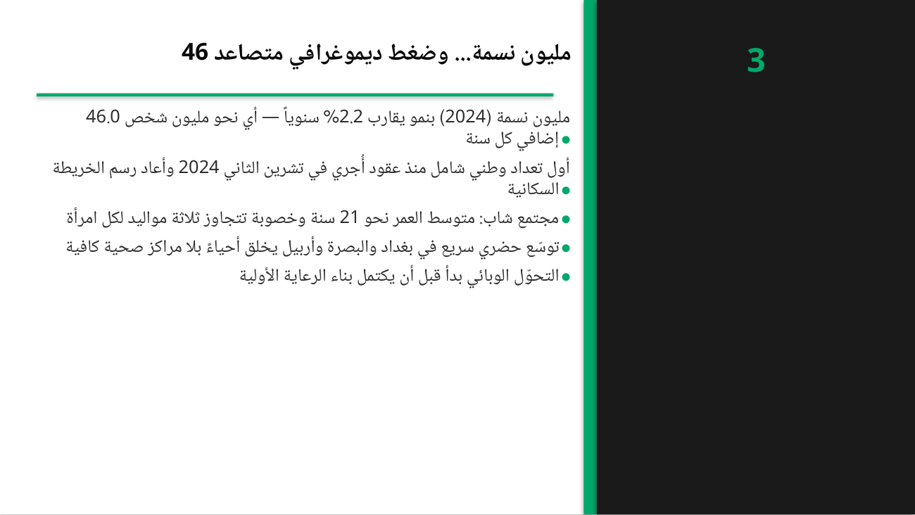 شريحة 3